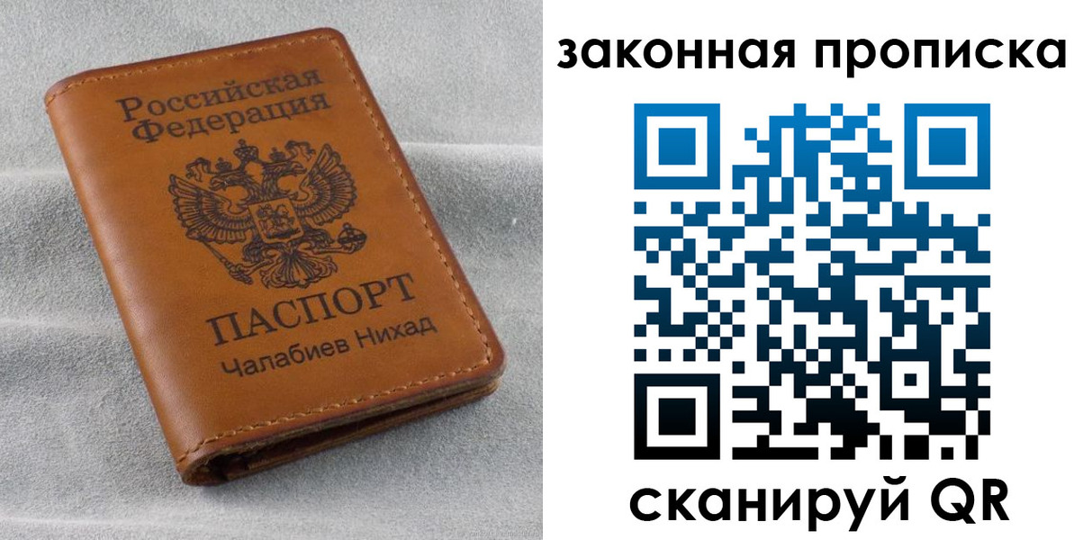 прописка в Ингушетии